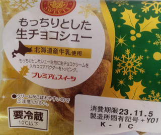 「ヤマザキ PREMIUM SWEETS もっちりとした生チョコシュー 北海道産牛乳使用 袋1個」のクチコミ画像 by はるなつひさん