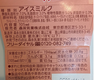 「森永 MOW PRIME ヘーゼルナッツ＆キャラメル カップ105ml」のクチコミ画像 by はるなつひさん