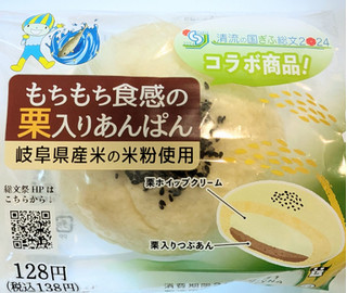 「ローソン もちもち食感の栗入りあんぱん 岐阜県産米の米粉使用」のクチコミ画像 by はるなつひさん