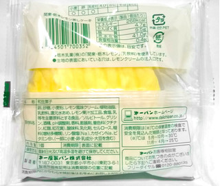 「第一パン×栃木乳業 関東・栃木レモン蒸しケーキ」のクチコミ画像 by つなさん