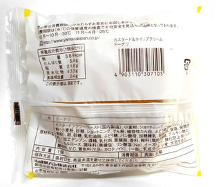 「ヤマザキ カスタード＆ホイップクリームドーナツ 袋1個」のクチコミ画像 by つなさん