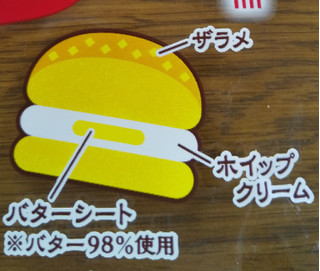「日糧 台湾メロンパン バター＆ホイップ 1個」のクチコミ画像 by るったんさん