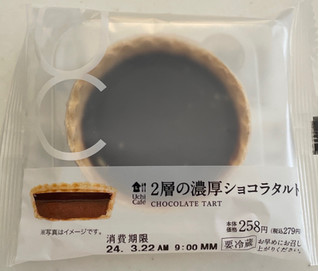 「ローソン Uchi Cafe’ 2層の濃厚ショコラタルト」のクチコミ画像 by パン太郎さん