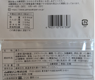 「ヤマザキ 大きなメロンパン エッセルスーパーカップ超バニラ風味 袋1個」のクチコミ画像 by はるなつひさん
