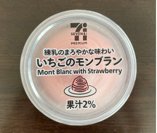 「セブン＆アイ セブンプレミアム 練乳のまろやかな味わい いちごのモンブラン 145ml」のクチコミ画像 by パン太郎さん