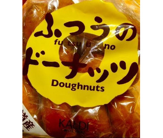 「カルディ オリジナル ふつうのドーナッツ 袋10個」のクチコミ画像 by レビュアーさん