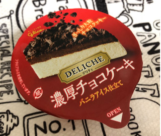 「江崎グリコ デリチェ 濃厚チョコケーキ」のクチコミ画像 by シナもンさん