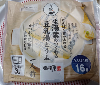「相模屋 生湯葉のつくれる豆乳湯とうふ 東日本向け 袋325g」のクチコミ画像 by hiro718163さん