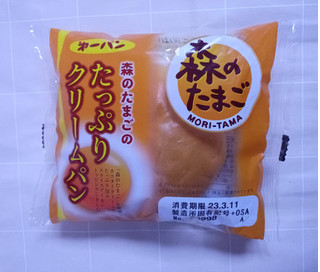 「第一パン 森のたまごのたっぷりクリームパン」のクチコミ画像 by ゆるりむさん