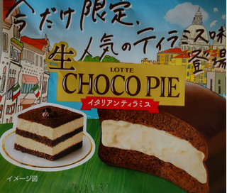 「ロッテ 生チョコパイ イタリアンティラミス 袋1個」のクチコミ画像 by はるなつひさん