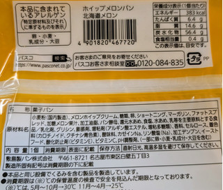 「Pasco ホイップメロンパン 北海道メロン 袋1個」のクチコミ画像 by はるなつひさん