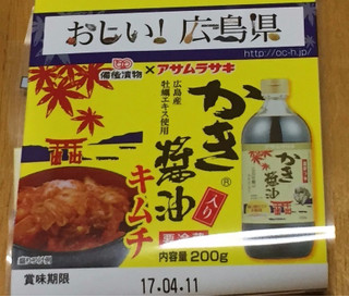 「備後漬物 アサムラサキ かき醤油キムチ 200g」のクチコミ画像 by エリリさん
