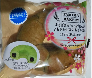 「ファミリーマート ファミマ・ベーカリー よもぎぎゅうひを包んだよもぎと小豆のちぎりぱん」のクチコミ画像 by レビュアーさん