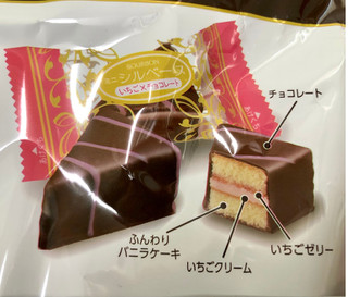 「ブルボン ミニシルベーヌ いちご×チョコレート 袋133g」のクチコミ画像 by SANAさん