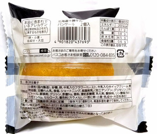 「Pasco 北海道十勝牛乳パンケーキ 袋2個」のクチコミ画像 by つなさん