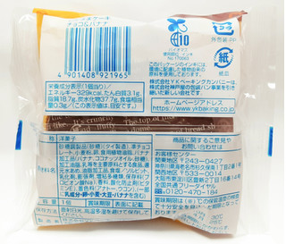 「神戸屋 わがままケーキ チョコ＆バナナ 1個」のクチコミ画像 by つなさん