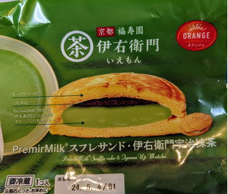 「オランジェ PremirMilk スフレサンド 伊右衛門 宇治抹茶 袋1個」のクチコミ画像 by はるなつひさん