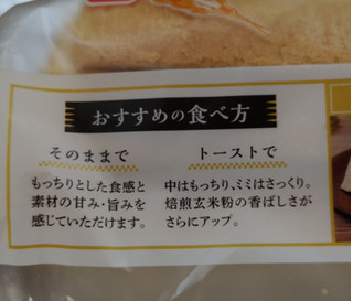 「YKベーキング 国産小麦70米粉30食パン 袋3枚」のクチコミ画像 by ぎんなんさん