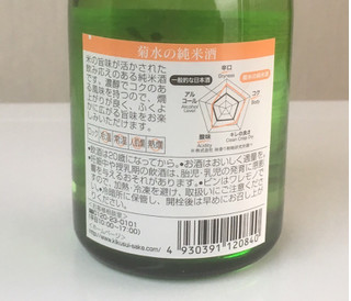 「菊水 菊水の純米酒 瓶300ml」のクチコミ画像 by レビュアーさん
