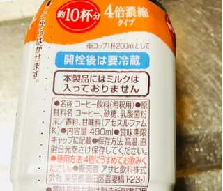 「アサヒ ワンダ 乳酸菌コーヒー やさしい甘さ 希釈用 ペット490ml」のクチコミ画像 by シナもンさん