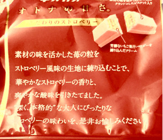 「ネスレ キットカット ミニ 大人の甘さ こだわりのストロベリー 袋12枚」のクチコミ画像 by Pチャンさん