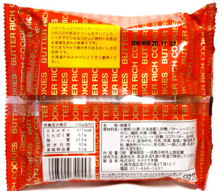 「わかさや本舗 北海道 バターリッチ 袋8個」のクチコミ画像 by つなさん