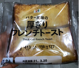 「セブンプレミアム 厚ぎりフレンチトースト 袋2個」のクチコミ画像 by はぐれ様さん