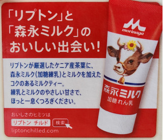 「リプトン れん乳ミルクティー パック500ml」のクチコミ画像 by ちょこぱんcakeさん