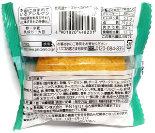 「Pasco 北海道チーズたっぷりのタルト 袋1個」のクチコミ画像 by つなさん