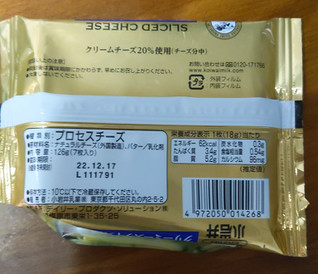 「小岩井 クリーミースライスチーズ 袋7枚」のクチコミ画像 by おうちーママさん