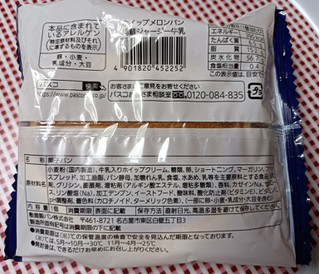「Pasco ホイップメロンパン 阿蘇ジャージー牛乳 袋1個」のクチコミ画像 by hiro718163さん
