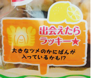 「SANRITSU ミニかにぱん レモン風味 80g」のクチコミ画像 by もぐのこさん