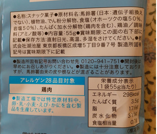 「湖池屋 じゃがいも心地 オホーツクの塩と岩塩の合わせ塩味 袋75g」のクチコミ画像 by みっち0204さん