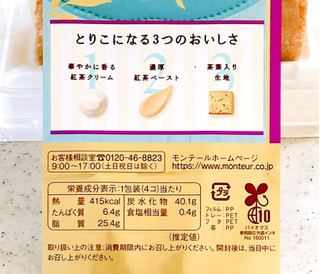 「モンテール 小さな洋菓子店 ロールのとりこ・紅茶 4個」のクチコミ画像 by むぎっこさん