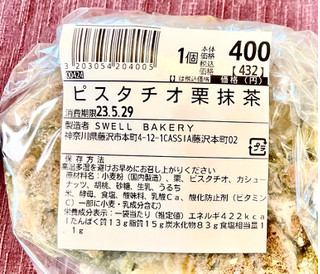 「SWELL BAKERY ピスタチオ栗抹茶 1個」のクチコミ画像 by やにゃさん