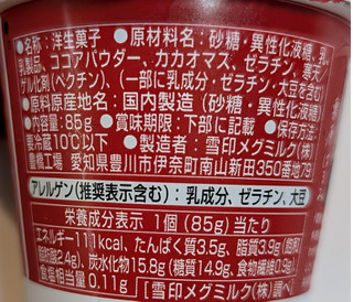 「雪印メグミルク 栗原さんちのおすそわけ ひとりでたのしくチョコプリン カップ85g」のクチコミ画像 by はるなつひさん