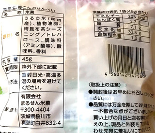 「まるせん米菓 梅こんぶせんべい 袋45g」のクチコミ画像 by ポロリさん