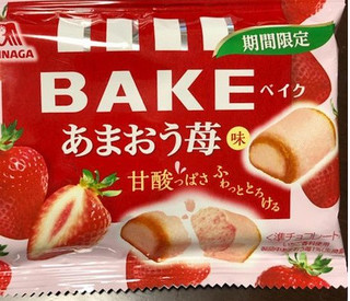「森永製菓 ベイク あまおう苺味 袋10粒」のクチコミ画像 by レビュアーさん