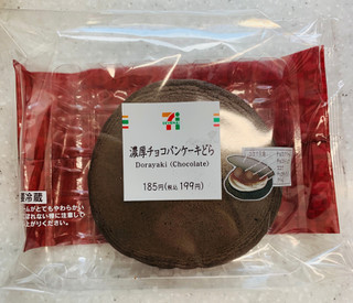 「セブン-イレブン 濃厚チョコパンケーキどら」のクチコミ画像 by ラスクさん