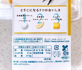 「モンテール 小さな洋菓子店 ロールのとりこ バニラ パック4個」のクチコミ画像 by むぎっこさん