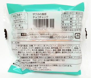 「Pasco ザクふわ食感 チョコチャンク 袋1個」のクチコミ画像 by つなさん