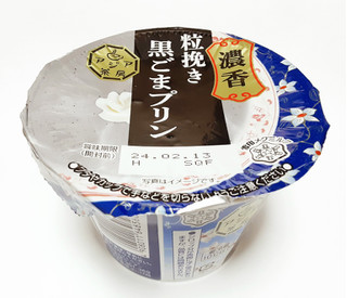 「雪印メグミルク アジア茶房 黒ごまプリン カップ140g」のクチコミ画像 by つなさん