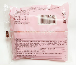 「ヤマザキ 桜風味蒸しぱん 袋1個」のクチコミ画像 by つなさん