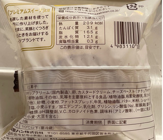 「ヤマザキ PREMIUM SWEETS 北海道産牛乳のチーズクリーム＆ホイップシュー 袋1個」のクチコミ画像 by パン太郎さん