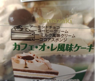 「ヤマザキ カフェ・オ・レ風味ケーキ パック2個」のクチコミ画像 by so乃さん