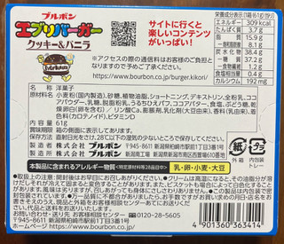 「ブルボン エブリバーガー クッキー＆バニラ 箱61g」のクチコミ画像 by ピンクのぷーさんさん