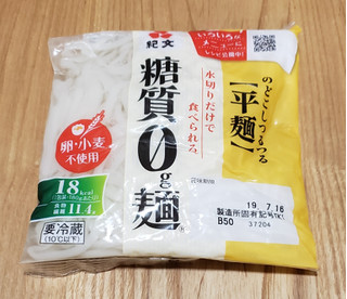 「紀文 糖質0g麺 平麺 袋180g」のクチコミ画像 by みにぃ321321さん