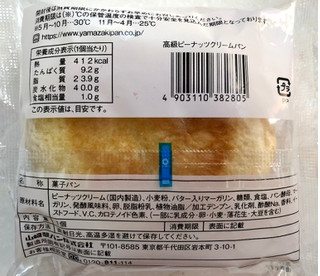 「ヤマザキ 高級ピーナッツクリームパン 1個」のクチコミ画像 by SANAさん