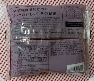 「コモ デニッシュチョコ 袋1個」のクチコミ画像 by hiro718163さん