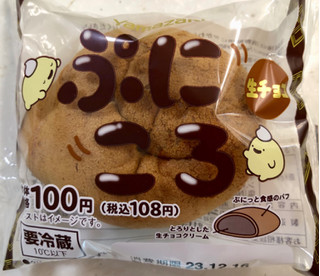 「ローソンストア100 ぷにころ 生チョコ」のクチコミ画像 by SANAさん